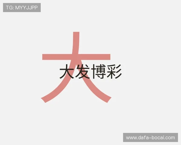 探究大发博彩